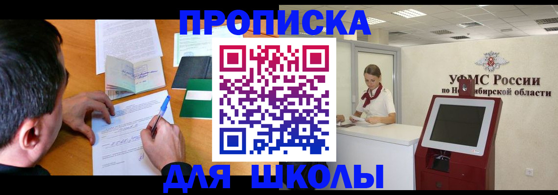 купить прописку в Боровичах