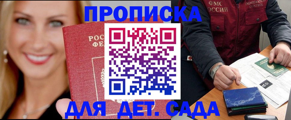 прописка штамп в Боровичах