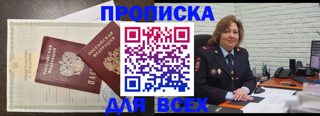 прописка в квартире в Боровичах