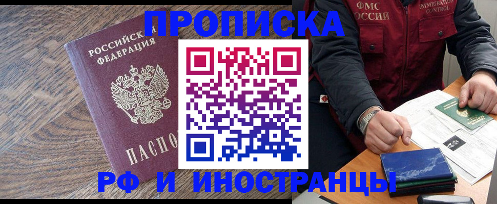 прописка штамп в Боровичах